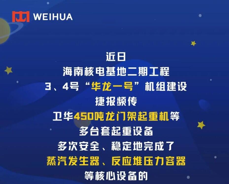 硬核！QY球友会起重助力“华龙一号”海南昌江核电建设